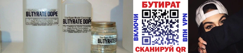 БУТИРАТ вода  сайты даркнета официальный сайт  Ленск 